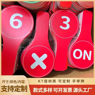 拍卖会手举牌定制对错评委打分号码可擦写ABYES NO比赛淘汰手举牌