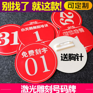 牌定制带别针胸牌直播编号牌舞蹈考级表演活动走秀考试牌 比赛号码