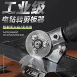 Цветная стальная плитка артефакт Электриб -модифицированный железо, обрезанный универсальный электрический бурильный сдвиг.