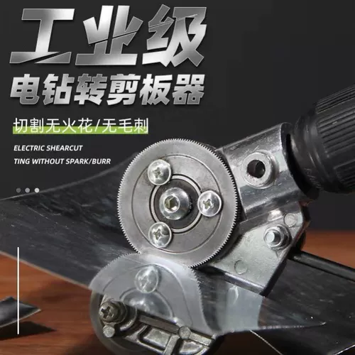 Цветная стальная плитка артефакт Электриб -модифицированный железо, обрезанный универсальный электрический бурильный сдвиг.