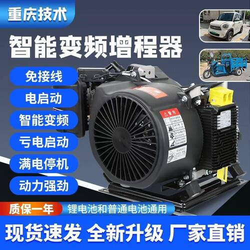 全自动智能变频48V60V72V三轮四轮大功率续航电动车增程器发电机