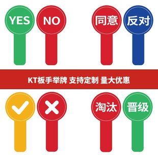 拍卖会手举牌定制手持号码牌比赛投票数字手举牌评委晋级淘汰举牌