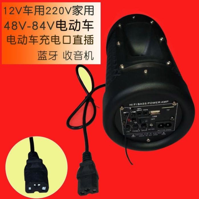 电动车音响三轮电瓶车无线蓝牙音箱48V60V72V汽车摩托车载低音炮