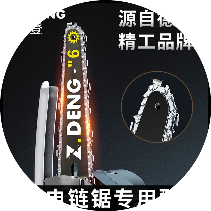 德國哲登+6寸電鏈鋸+原裝配件+原裝導(dǎo)板鏈條