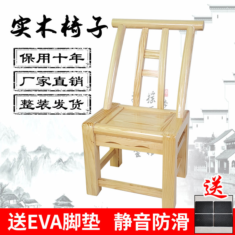 实木椅子农村老式松木靠背椅家用餐椅儿童换鞋凳农家乐休闲喂奶椅
