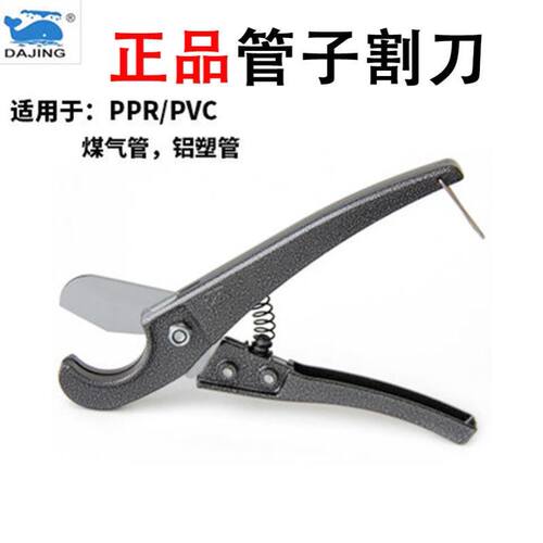 电工剪刀PPR管子割刀快剪铝塑管割刀水管线煤气管pvc割刀切管刀片