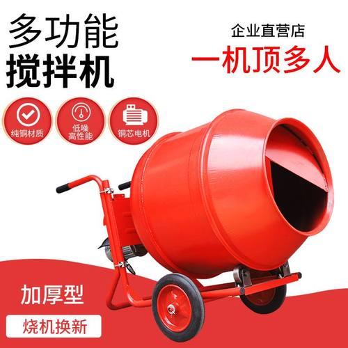 混凝土搅拌机多功能小型家用混泥土砂浆饲料工地打灰滚筒式搅拌机