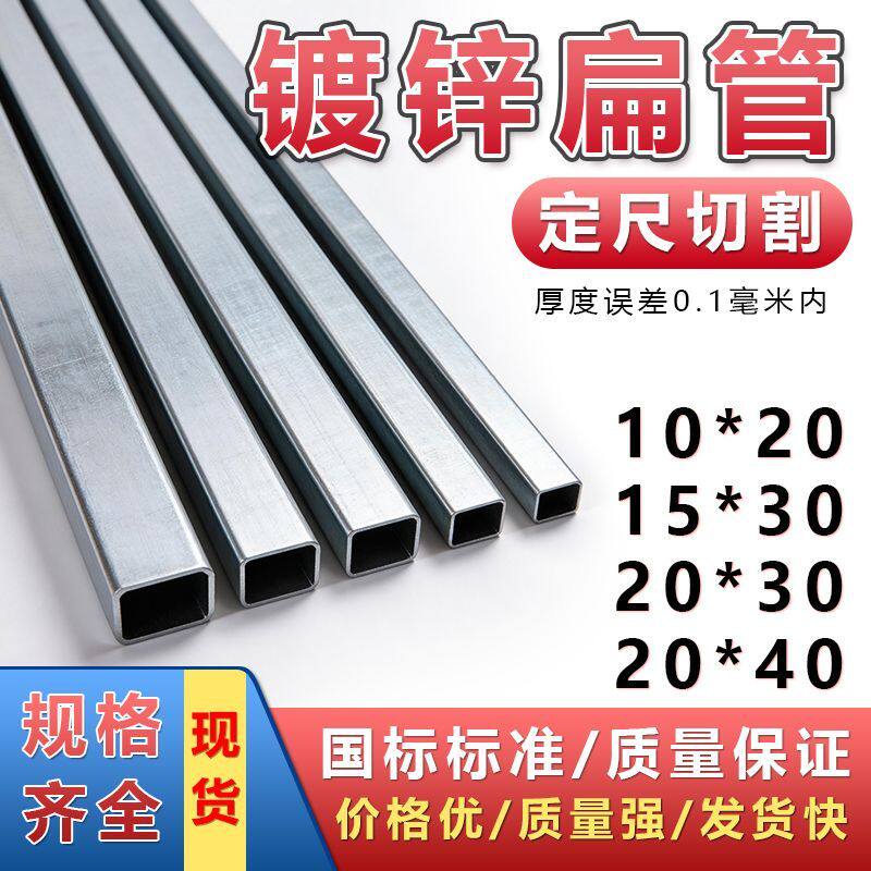 国标镀锌扁管10x20mm方管15x30长方形钢管20x30加厚扁管20x40定制 - 实物图