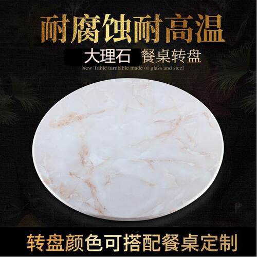 大理石餐桌圆桌旋转家用转盘钢化玻璃岩板底