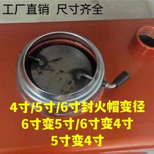 燃煤采暖炉封火帽变径锅炉配件烟筒变径开关烟囱变径家用锅炉配件