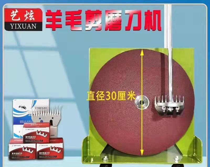 北元刀片台式磨刀机羊毛剪刀片电动磨刀机剪羊毛电推子磨刀器通用