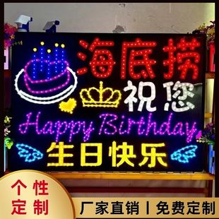 海底捞生日快乐led灯牌火锅饭店酒吧KTV餐饮发光应援手举牌灯牌