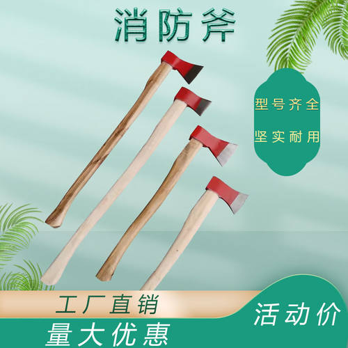 消防斧头精钢大号太平斧尖斧腰斧破拆户外消防多功能救援斧长柄