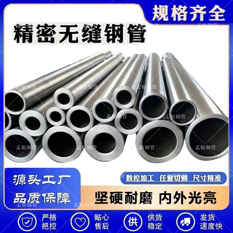 20#45号碳钢无缝钢管20-80mm精拉精密管厚薄壁空心圆管