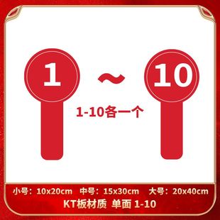 拍卖会手举牌定制对错评委打分号码可擦写ABYES NO比赛淘汰手举牌