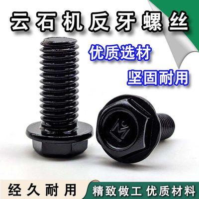 反牙外六角螺丝左旋反丝反扣左牙倒牙螺栓M6M7M8