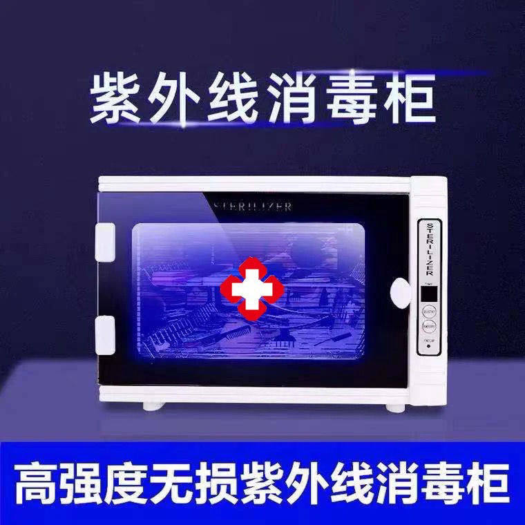 迷你紫外线消毒柜酒店理发店美甲美容院用紫外线臭氧毛巾消毒仪器