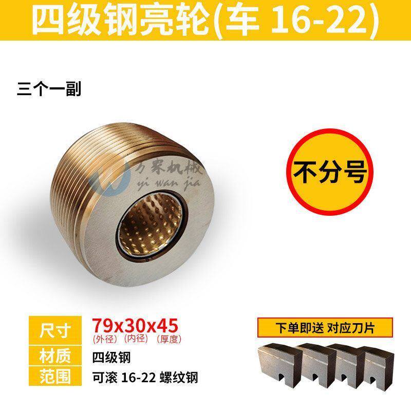 钢筋滚丝轮高强度直螺纹套丝机滚丝机配件分号不分号钢筋套丝轮