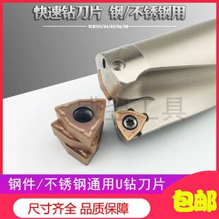 U钻快速钻刀片WCMT030208/WCMX040208/WCMX050308/WCMX080412通用