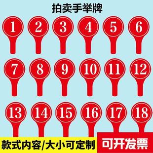 拍卖会手举牌数字牌对错评委打分号码可擦写ABYES NO手举点赞牌