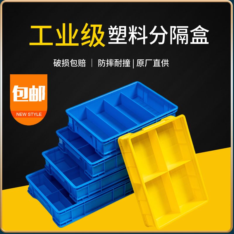 塑料螺丝工具整理收纳盒长方形盒子分格箱零件周转箱五金电子元件