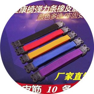 【加厚型】健康椅弹力椅电脑椅办公椅乐吧车弹力条橡皮筋织带配件