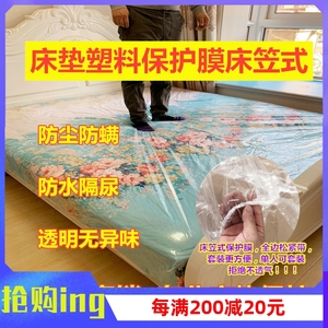 床垫塑料保护套床笠式半包床罩透明防水宝宝隔尿席梦思防尘套床膜