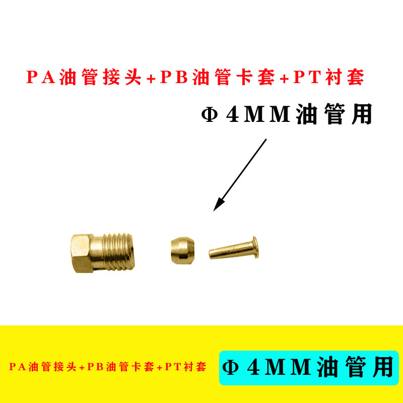 机床润滑油路分配器配件油管接头全铜内卡直通油嘴油令头衬芯卡套