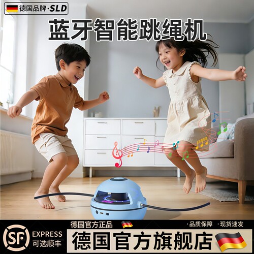【德国品牌】全智能自动跳绳机
