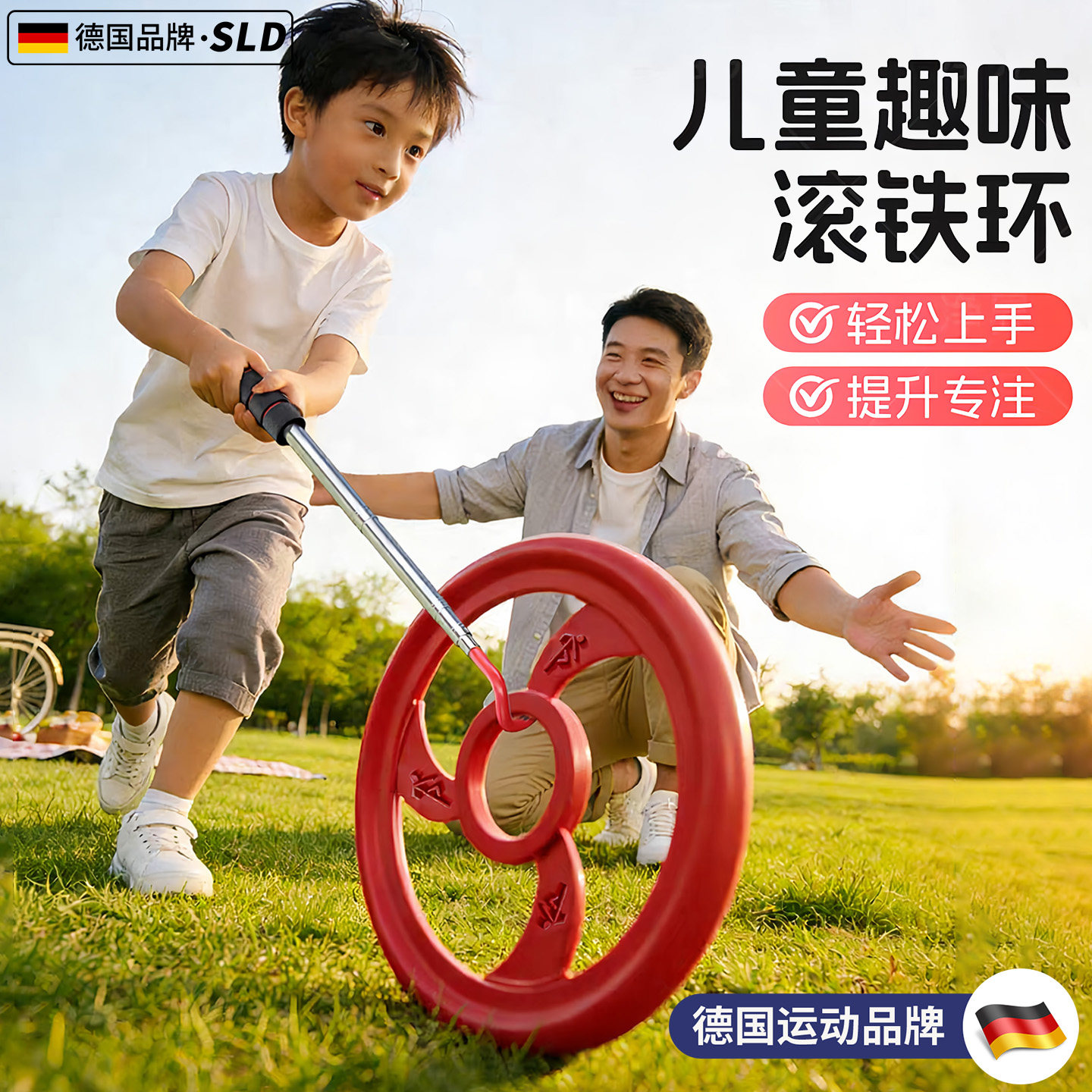 德国-SILANGDUN铁圈滚铁环儿童小学生发光风火轮加粗推圈老式玩具