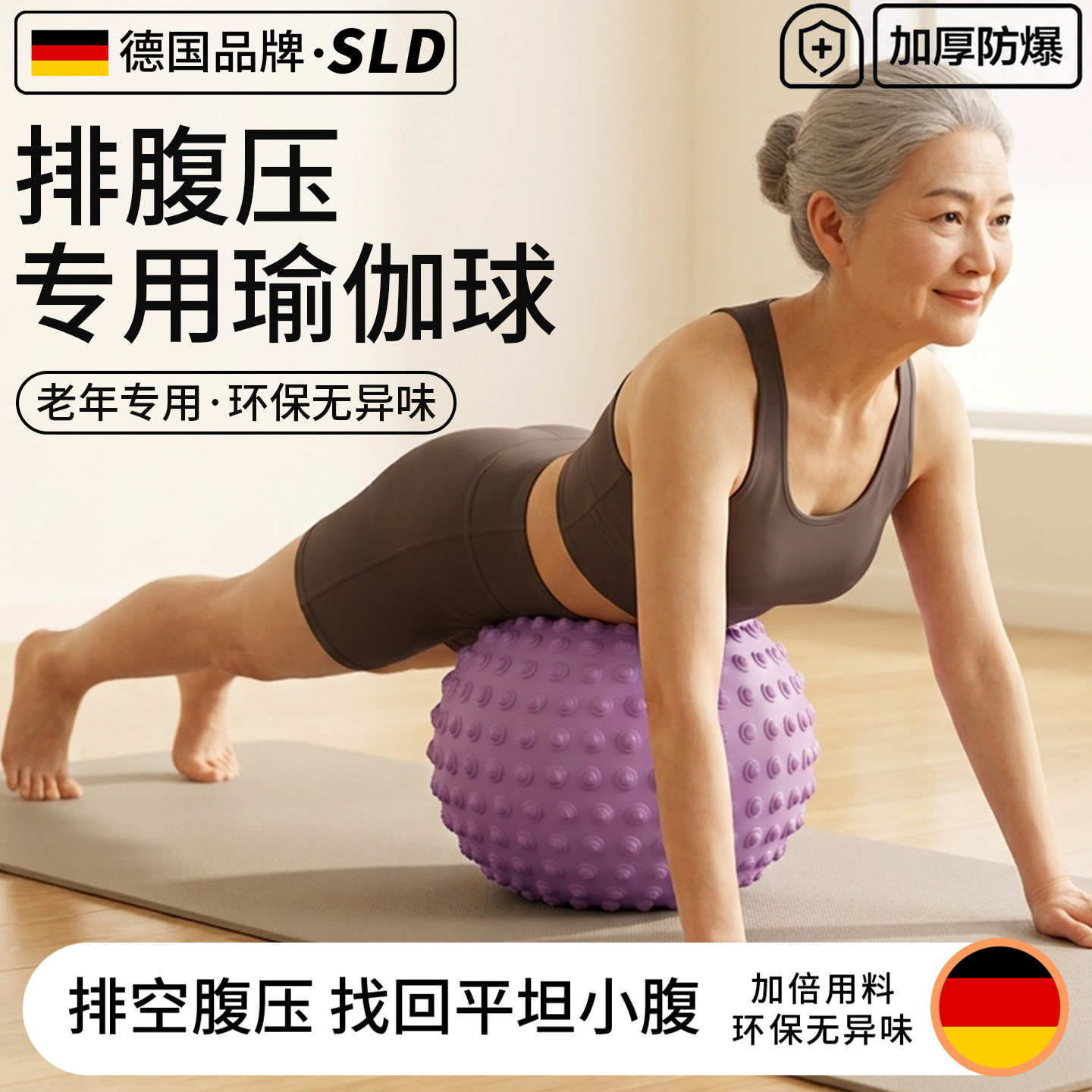 【德国品牌】中老年排腹压瑜伽球图片