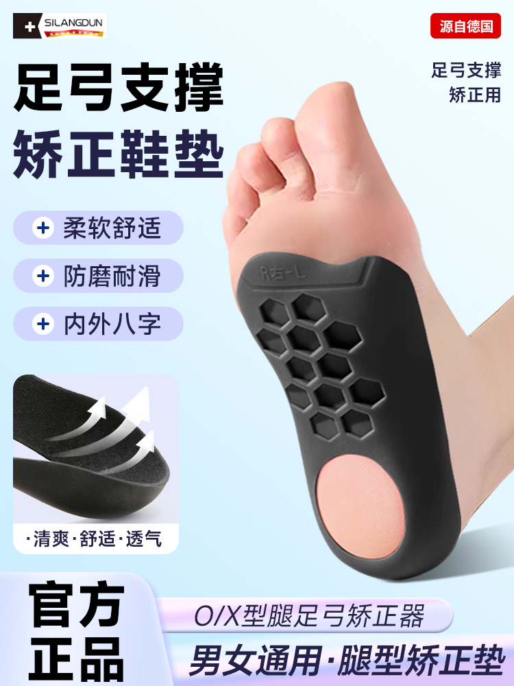 德国-SLD/扁平足矫正鞋垫xo型腿矫形足内外翻矫正器足弓支撑鞋垫