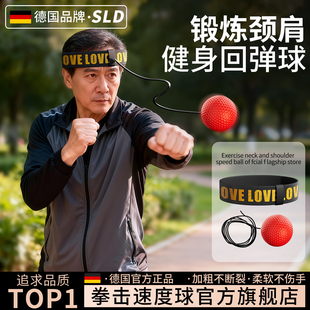 德国 拳击反应球速度球拳击球专注力训练器回弹球 SILANGDUN头戴式