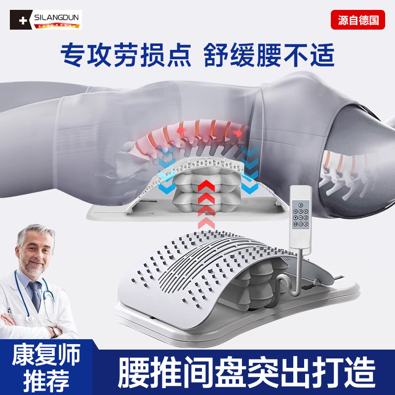 德国-SLD/顶腰板腰椎舒缓器牵引拉伸腰部托举腰肌脊椎矫正按摩器