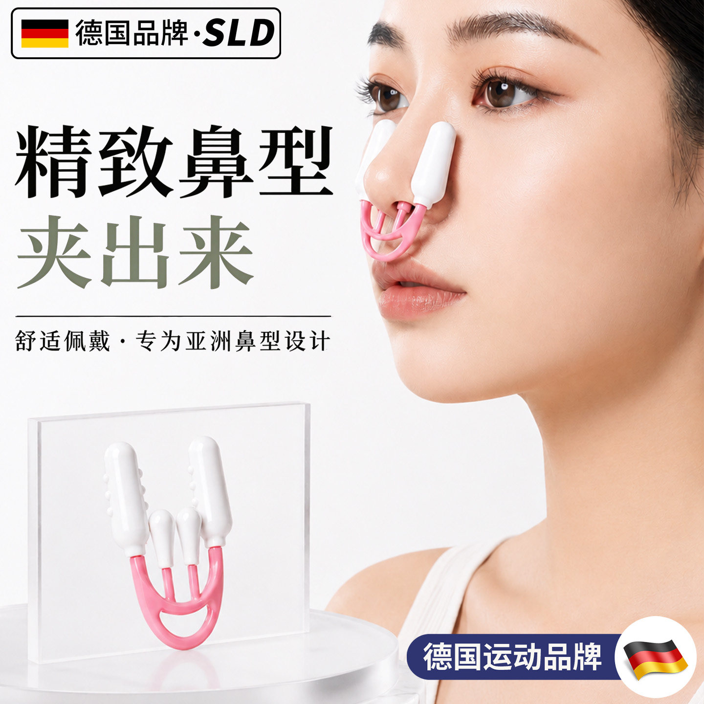 德国-SILANGDUN鼻夹子塑形矫正变挺鼻梁增高器鼻翼缩小美鼻神器