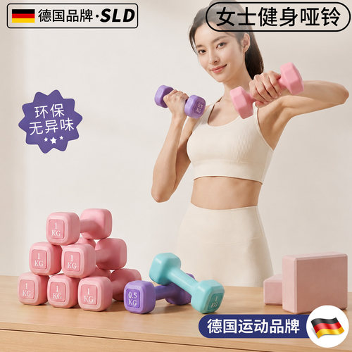 【德国品牌】哑铃女士健身家用