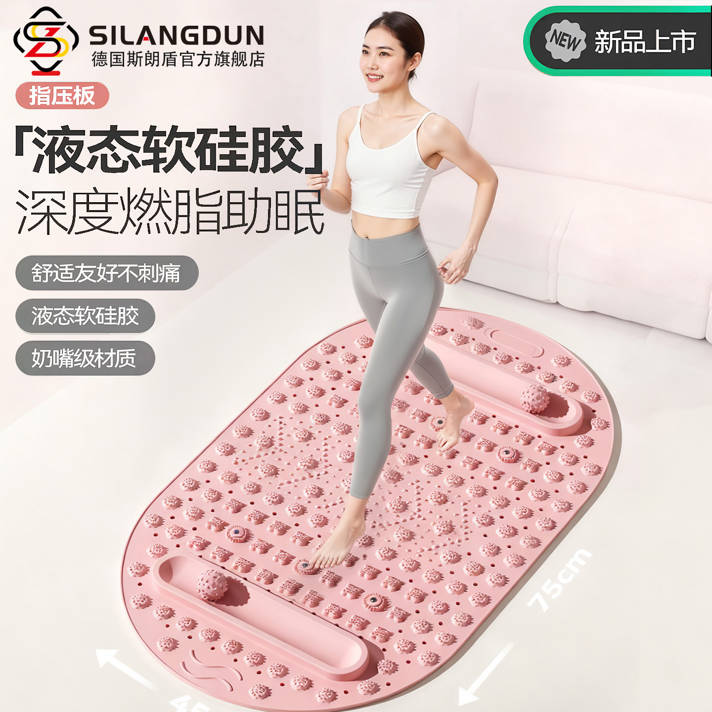 【德国品牌】液态软胶指压板