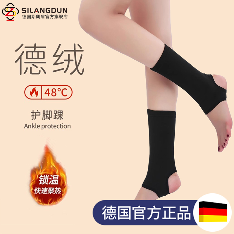德国斯朗盾德绒护踝加绒保护袜套