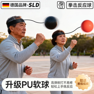 德国头戴式拳击反应球健身球成人回弹中老年甩球速度球专注力神器