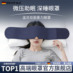 德国科技重力眼罩睡觉遮光专用午睡助睡眠神器女士男成人护秋冬季