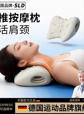 【德国品牌】颈椎按摩枕