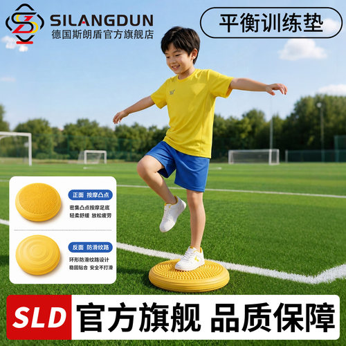 【德国品牌】儿童平衡气垫