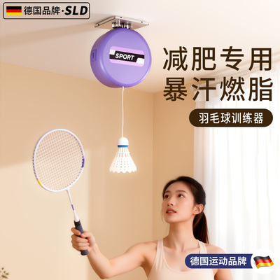 【德国品牌】羽毛球训练器