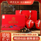 橘州贡品30年陈化州橘红典藏礼盒装 陈年正宗化橘红胎果切片500克