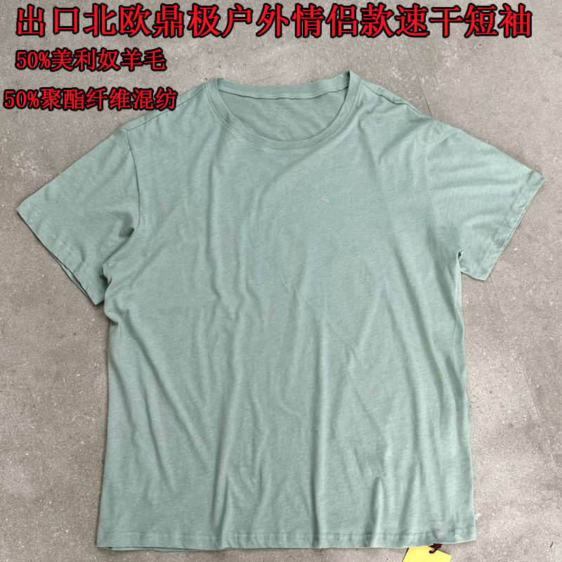 出口北欧鼎极户外情侣款速干短袖 50%羊毛轻量透气快干上衣