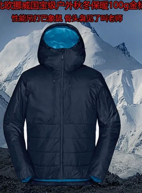 出口挪威鼎极户外100g金标p棉连帽棉服 秋冬防风防泼水滑雪上衣男
