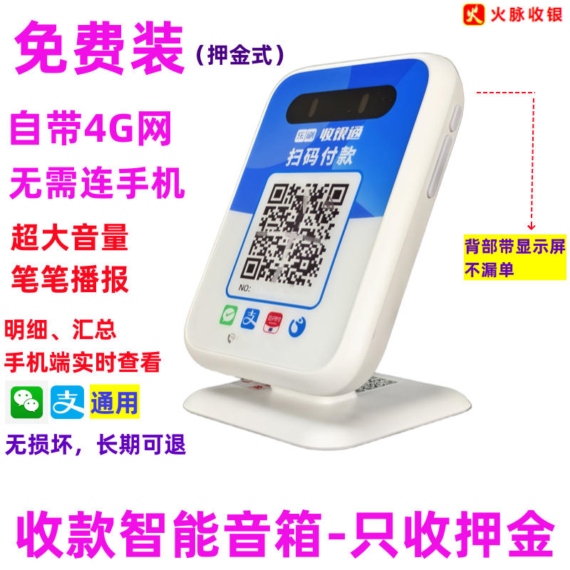 通用收款一体音箱二维码收款语音播报喇叭收款云喇叭支付通用