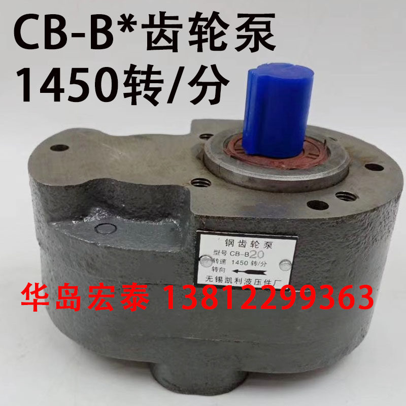 无锡凯利液压 钢齿轮泵cb-b10/6/4/2.5/16/20/25/32/40/50/63/80f