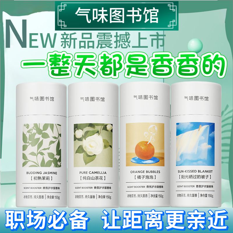 去味留香留香珠气味图书馆护衣