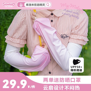 三丽鸥正版防晒冰袖宽松显瘦冰丝凉感防紫外线渐变~抖音直播热卖~